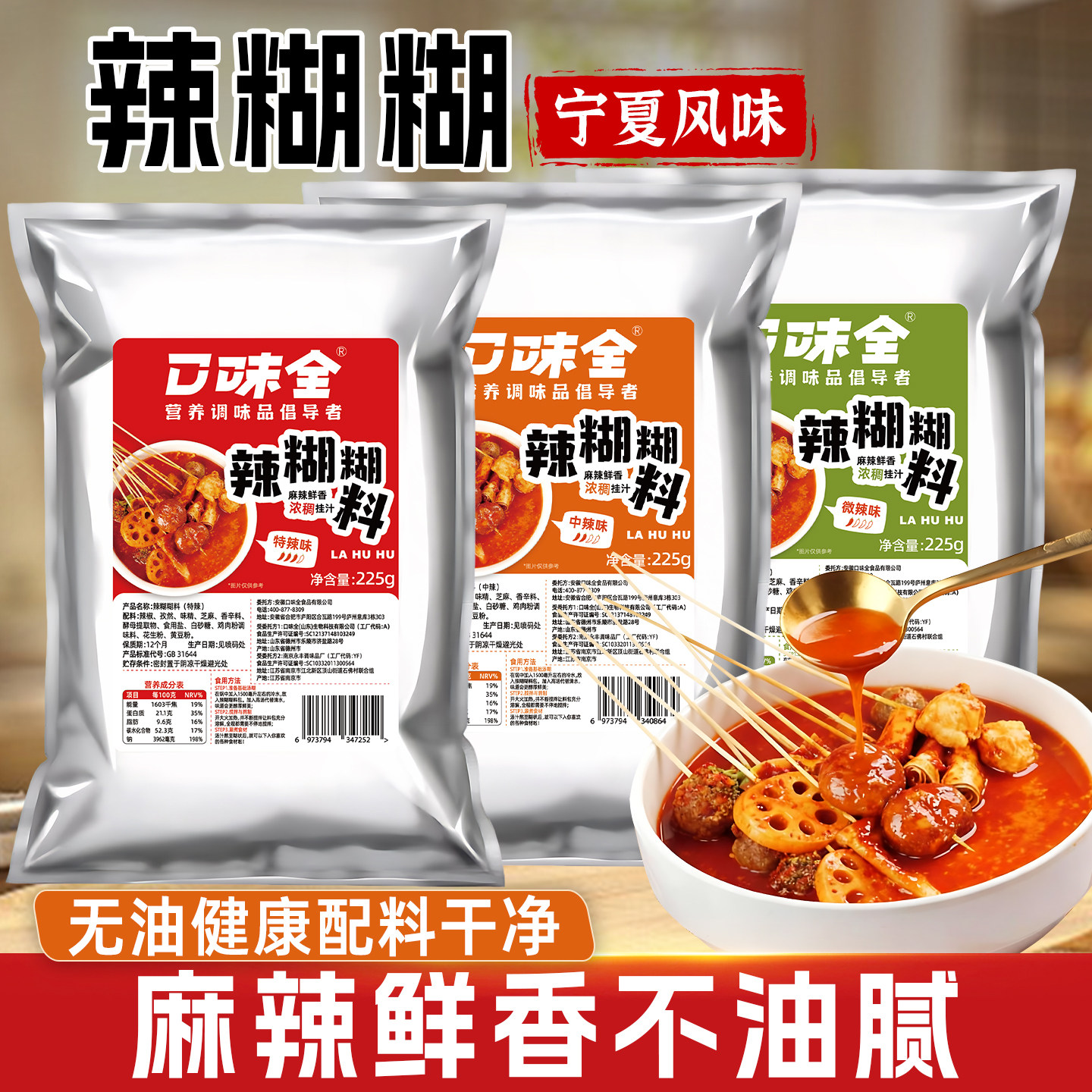 宁夏味道辣糊糊无油健康好吃不腻