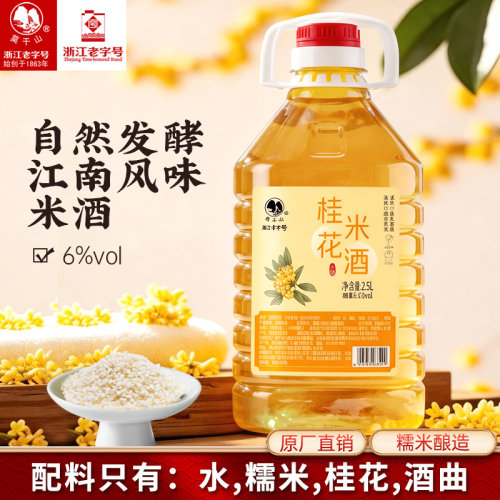 莫干山米酒糯米酒清甜爽口6度