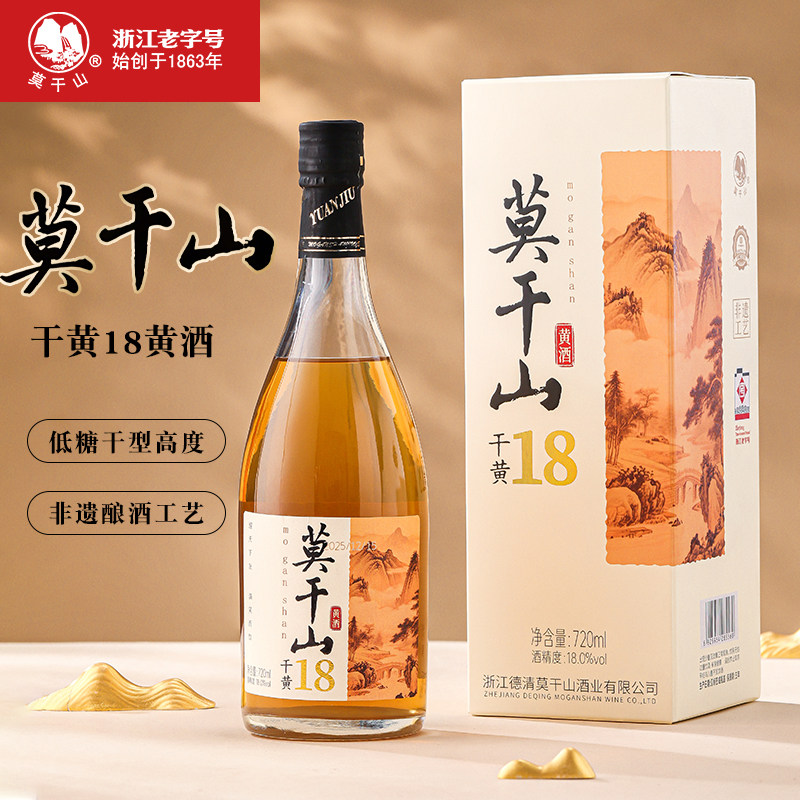新品莫干山干黄18度黄酒低糖干型正宗浙江特产花雕酒大瓶礼盒装