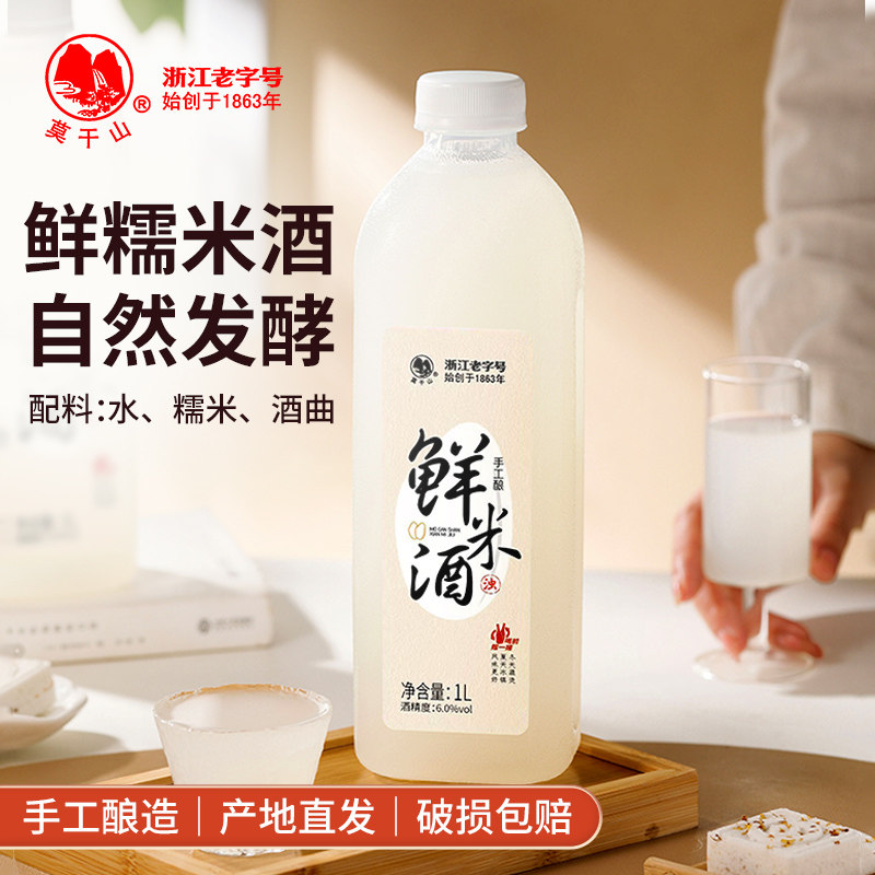莫干山糯米酒6度鲜榨米酒低度女士甜酒头道原浆发酵浊米酒手工酿