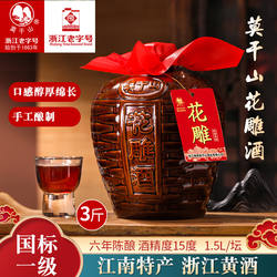 莫干山黄酒正宗浙江花雕酒15度半干型一级品质加饭酒3斤坛装酒