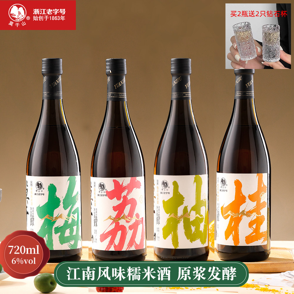 莫干山果酒青梅酒荔枝酒柚子酒桂花酒糯米酒6度微醺女士低度甜酒