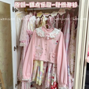 再贩-甜点乐园-原创粉色百搭Lolita精美刺绣春秋小薄款开衫
