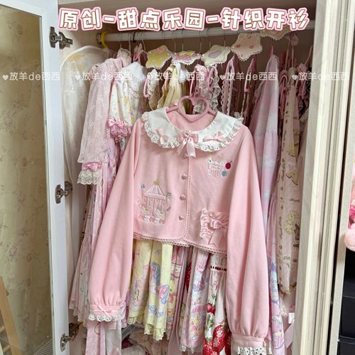 予售-甜点乐园-原创粉色百搭Lolita精美刺绣春秋小薄款开衫