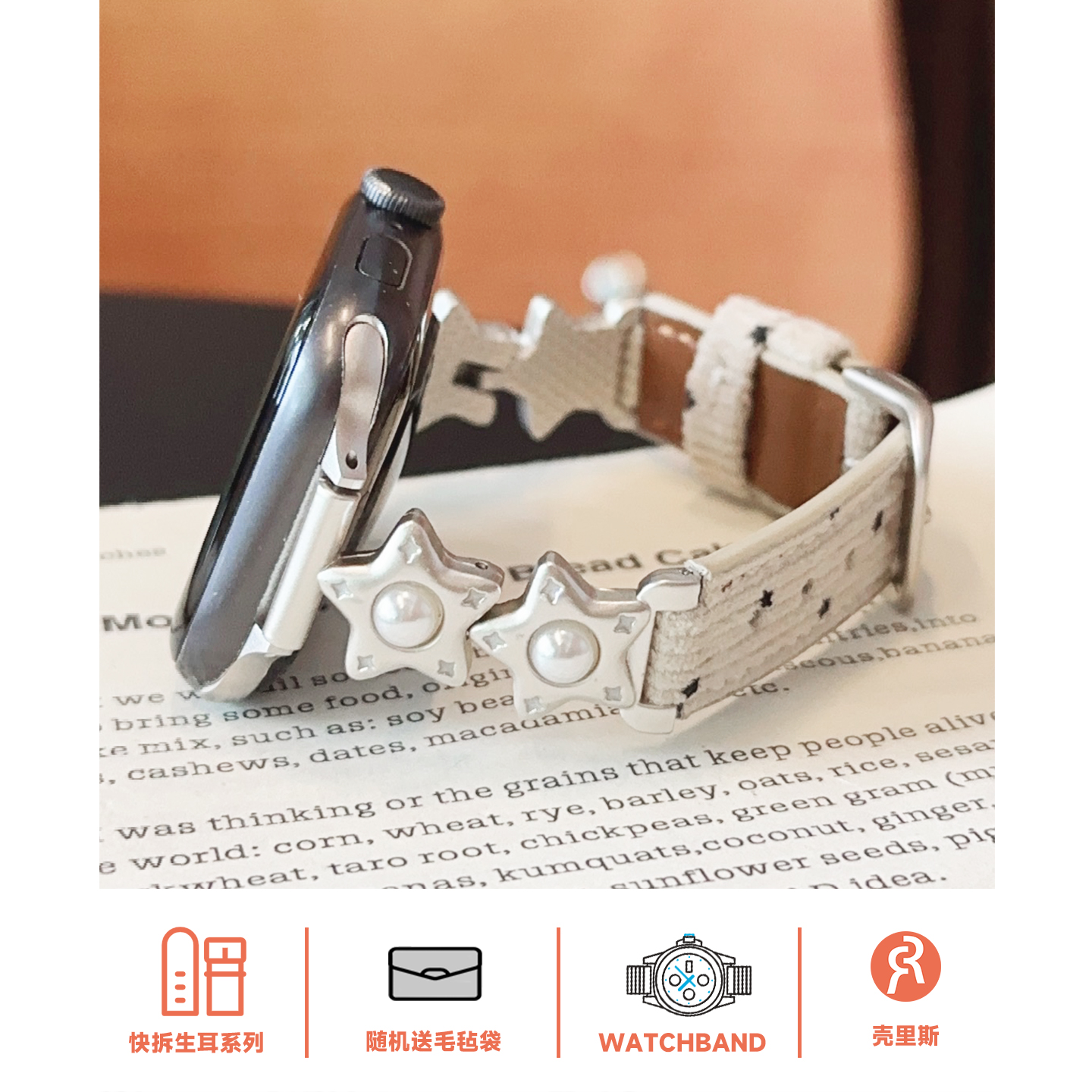 适用iwatch表带灯芯绒珠子皮革