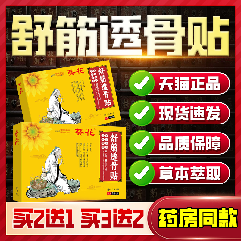 活血化瘀止痛华佗追风透骨膏贴