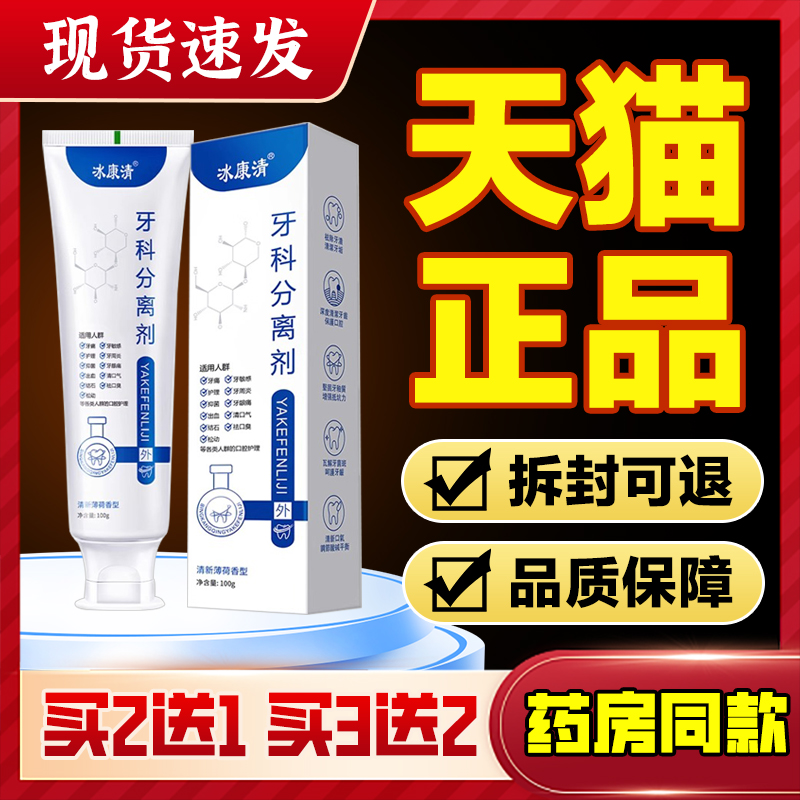 百分百治牙龈肿出血痛修复清洁