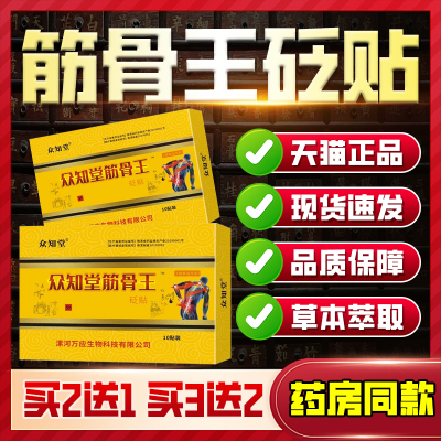 治疗颈肩腰腿关节不适缓解热敷贴