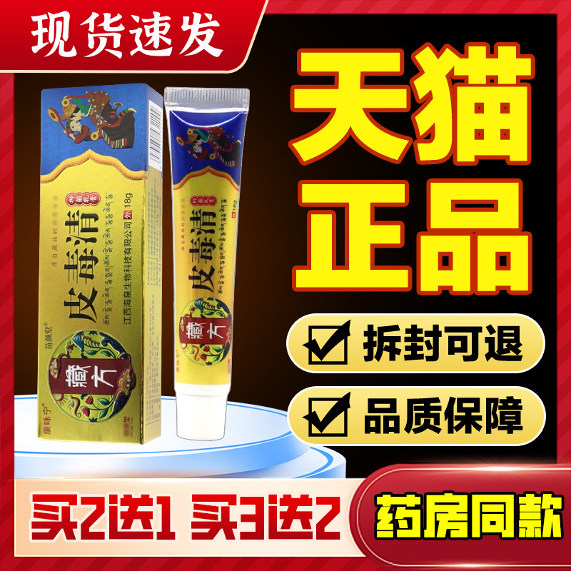 皮肤百分百止痒抑菌修复膏买2送1