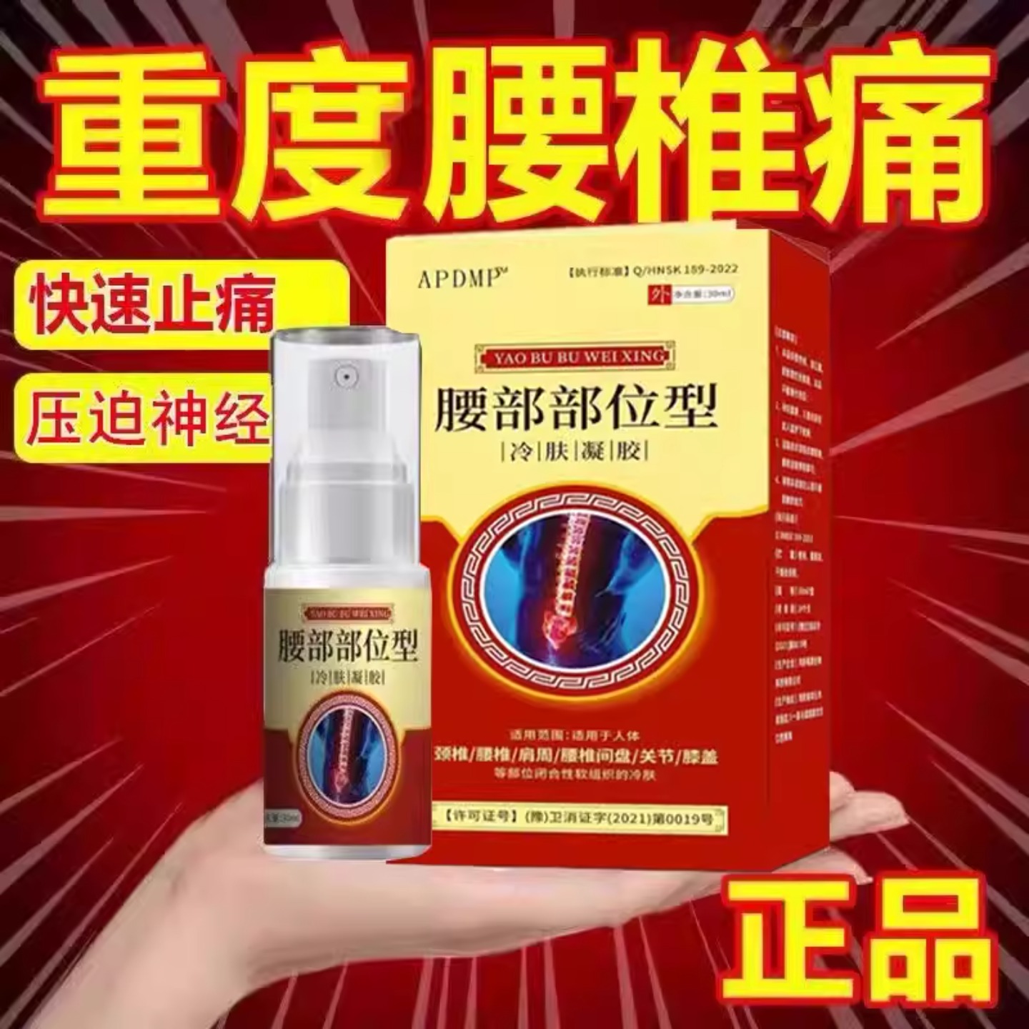 专治颈椎、腰椎、关节疼痛止疼剂