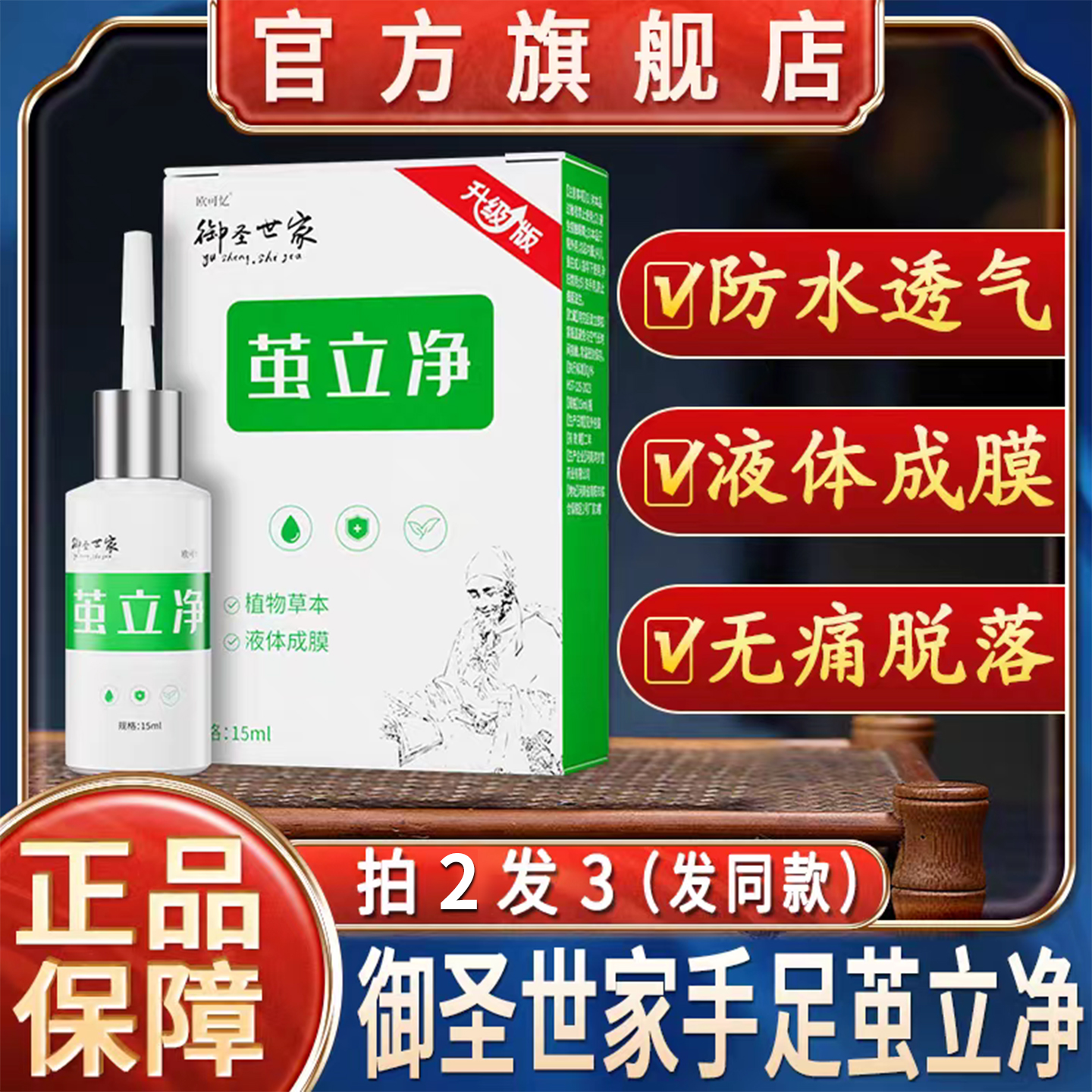 茧立净百分百死皮软化祛脚底老茧