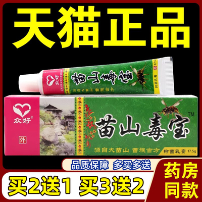 天猫正品温和抑菌草本缓解乳膏