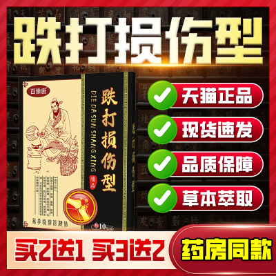 颈肩腰腿疼痛损伤止疼摔伤修复贴