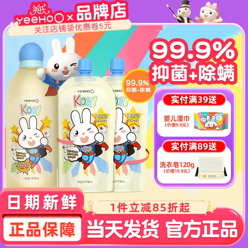 英氏婴儿洗衣液99%除螨抑菌