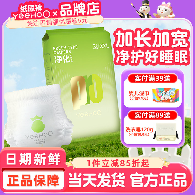 英氏小绿裤婴童用品旗下婴儿拉拉裤试用装XL英式纸尿裤宝宝尿不湿