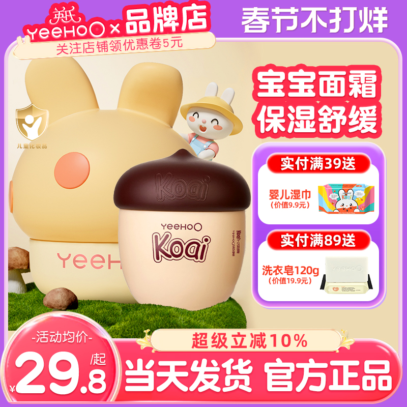 英氏婴儿面霜蘑菇霜英式坚果儿童面霜6到12岁3新生宝宝身体润肤乳