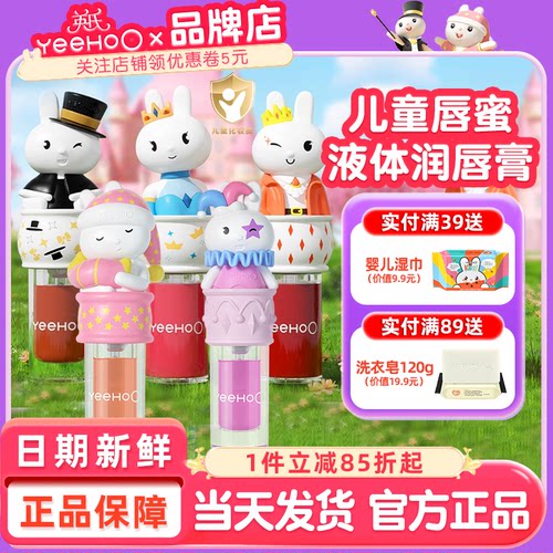 英氏唇蜜口红儿童专用