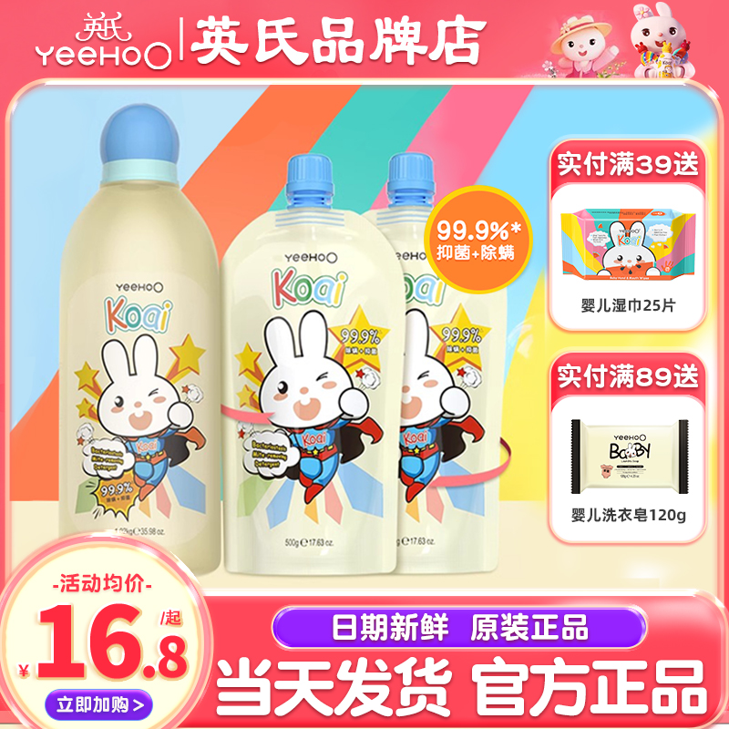 英氏嬰兒洗衣液99%除螨抑菌