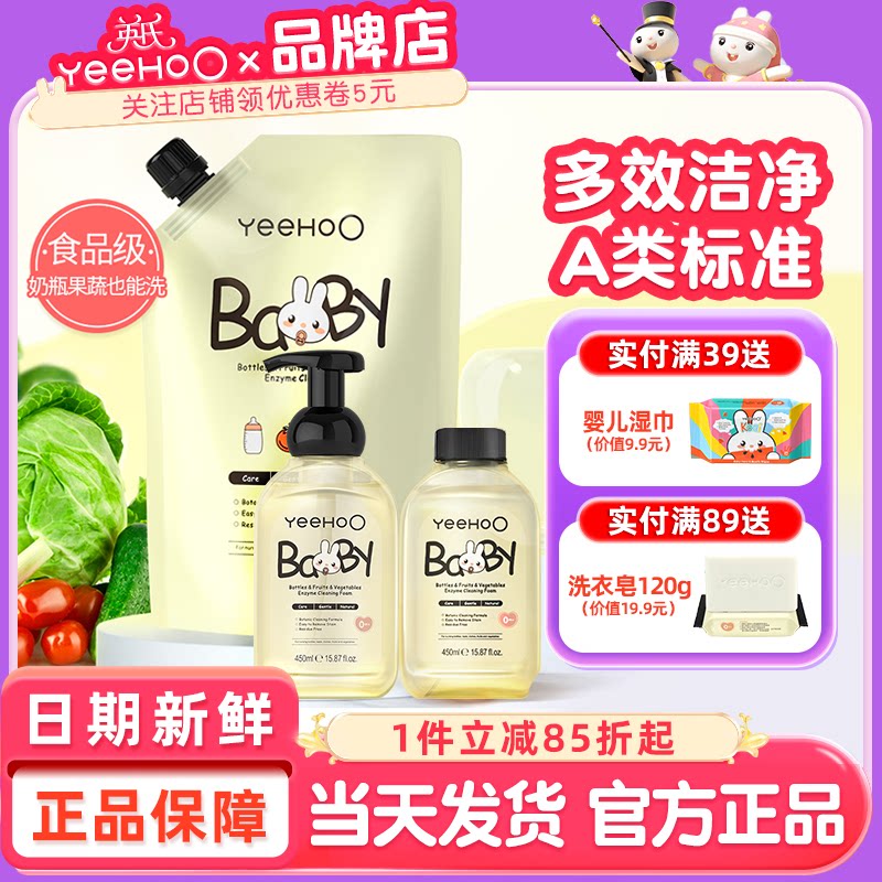 英氏奶瓶清洁剂婴儿专用a类宝宝刷洗英式奶瓶清洗剂液补充装泡沫
