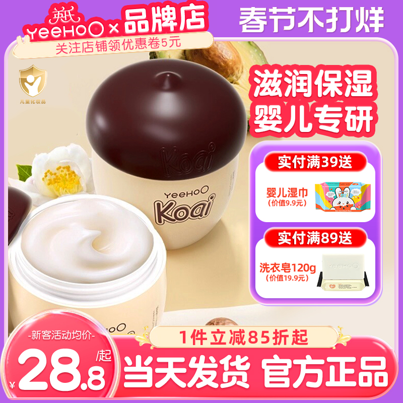 英氏坚果婴儿面霜新生宝宝面霜koai英式坚果儿童面霜6到12岁男童