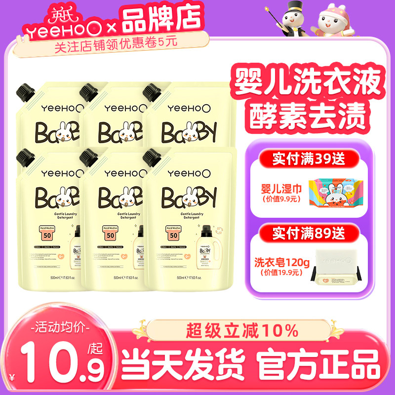 英氏婴儿洗衣液大人通用