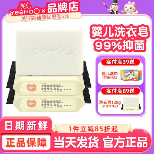 英氏婴儿洗衣皂专用肥皂