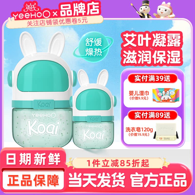 英氏艾草凝露婴儿面霜英式艾叶凝霜儿童面霜新生宝宝专用夏季清爽