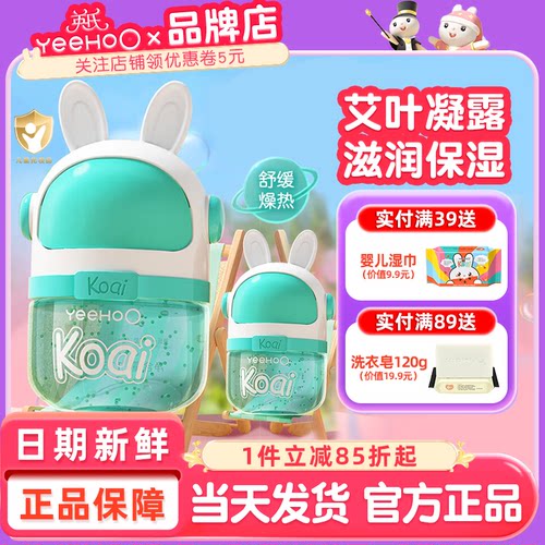 英氏艾叶凝露舒缓保湿滋润