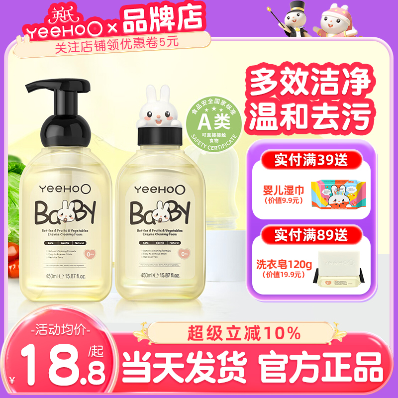 英氏奶瓶清洁剂婴儿专用A类