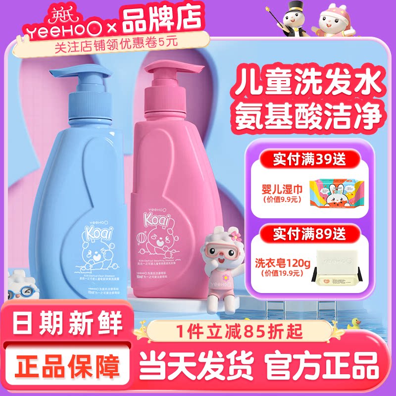 英氏儿童洗发水6到12岁女孩男童专用护英式洗发水露3岁以上氨基酸