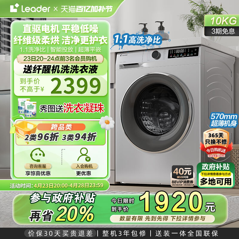 海尔智家Leader统帅10kg大容量直驱家用全自动滚筒洗衣机洗烘一体