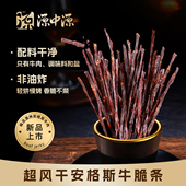 源中源安格斯牛肉脆条高蛋白牛脆脆孕妇健康香酥牛肉脆解馋小零食