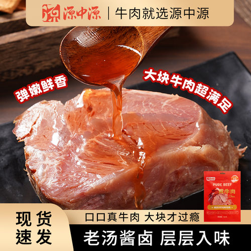 源中源皖北特产五香黄牛肉120g*5