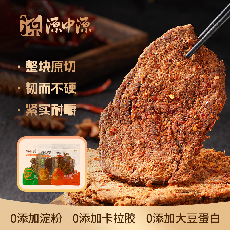 源中源黄牛肉干散装独立小包装沙嗲味五香味即食牛肉干休闲零食