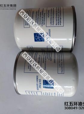 红五环螺杆空压机油分芯308041-3203020 红五环308041-3203020