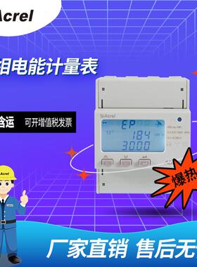 安科瑞户侧储能计量表ADL400/FC经济型电表峰平谷电表标配485通讯