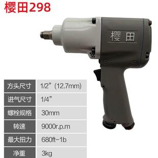 樱田小风炮298气动扳手强力大扭力汽修工业级1/2风动冲击风炮工具