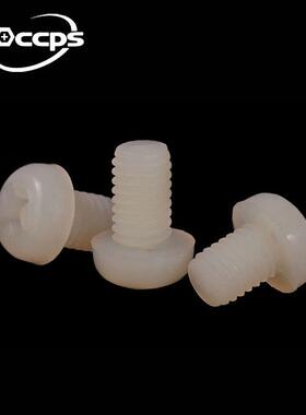 圆头十字尼龙螺丝 塑料螺丝 白色塑胶盘头螺钉 螺栓M2M3M4M5M6M8