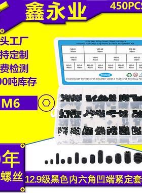 450pcsDIN91612.9级镀黑锌内六角凹端紧定机米螺丝跨境盒装带扳手