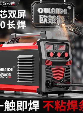 欧莱德电焊机双电压家用小型两相电三相电两用手工焊机长焊机