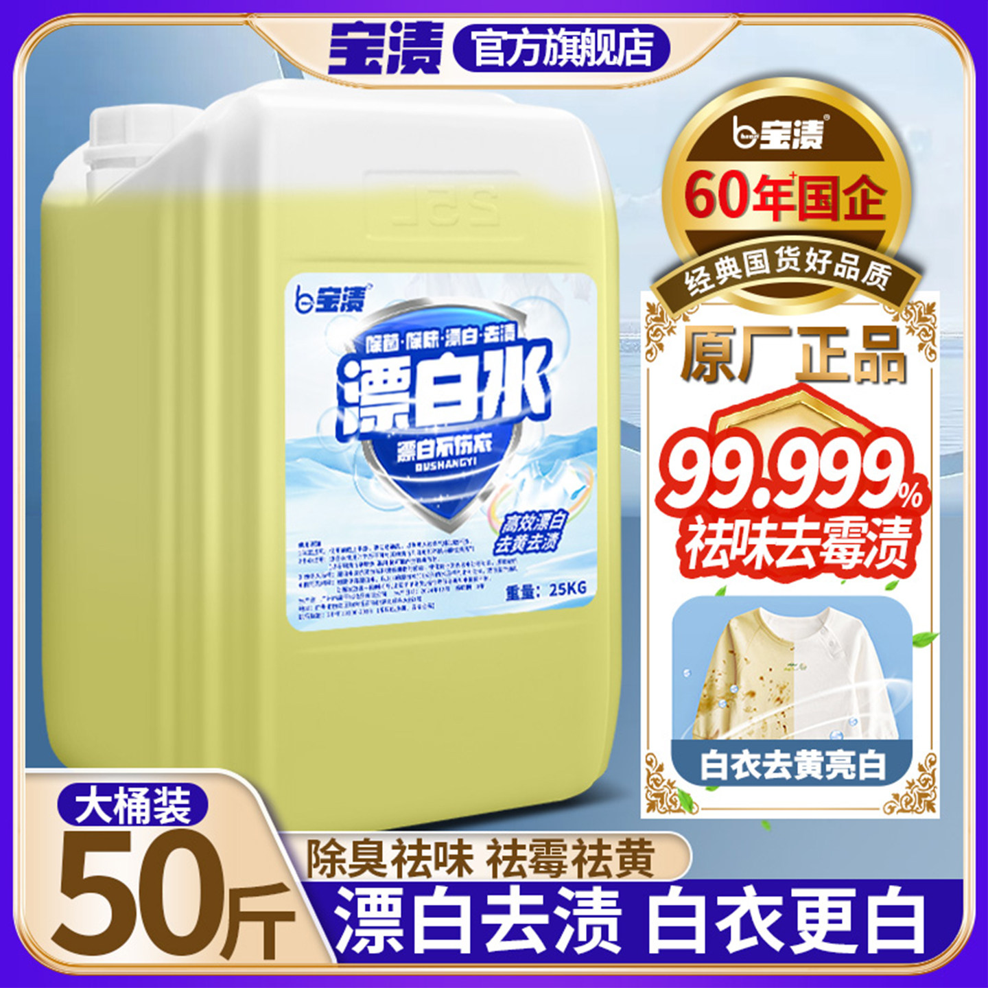 酒店专用商用大桶50斤漂白水漂白剂白色衣物去渍去黄毛巾床单增白