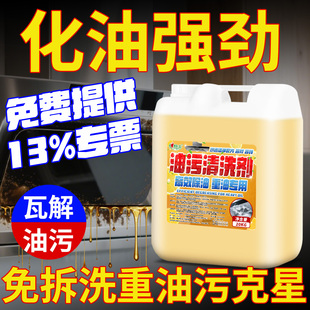 炉灶油污净厨房油烟机重油污清洗剂强力去油厨房商用去污大桶40斤