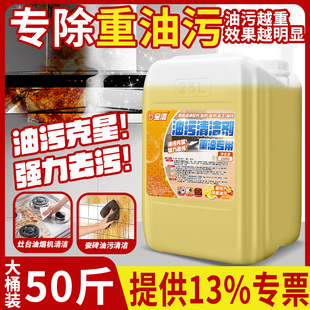 除油剂商用饭店厨房大桶装油烟机厨房瓷砖工业强力清洁剂重油污净