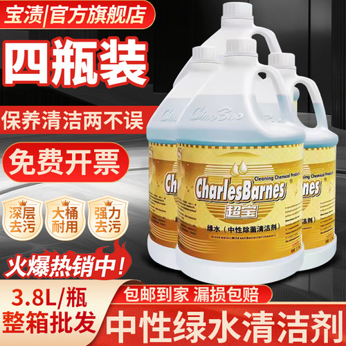 超宝绿水中性地板清洁剂