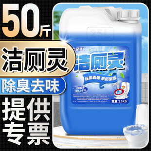 50斤大桶装洁厕精除臭酒店洁厕灵洁厕剂卫生间25kg马桶异味除垢剂