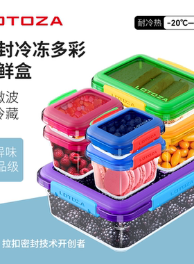 LOTOZA食品级便当饭盒微波炉加热冷藏蔬菜分装冰箱收纳密封保鲜盒