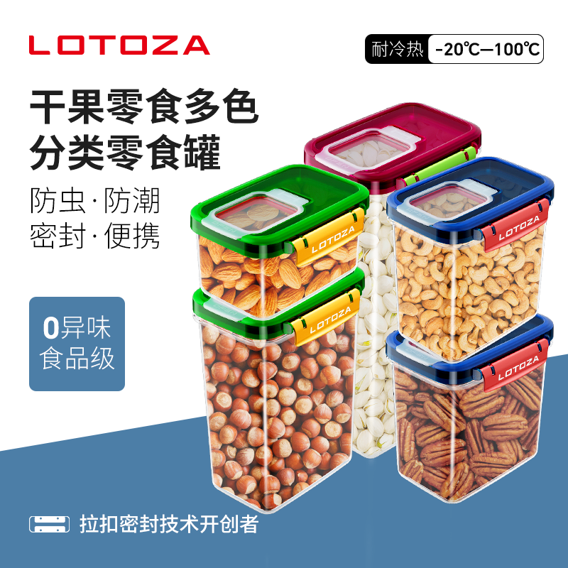 LOTOZA密封罐干果零食坚果保鲜盒冰箱食品级收纳防潮茶叶储物罐,餐饮具,保鲜盒,淘宝优惠券,粉丝福利购,淘宝优惠卷