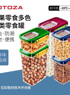 LOTOZA密封罐干果零食坚果保鲜盒冰箱食品级收纳防潮茶叶储物罐