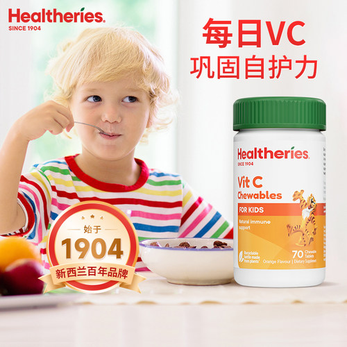 贺寿利儿童维生素C每日营养