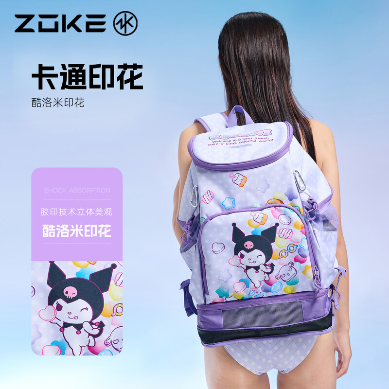 洲克防水游泳专用装备收纳泳包粉紫酷洛米干湿分离男女双肩包40L
